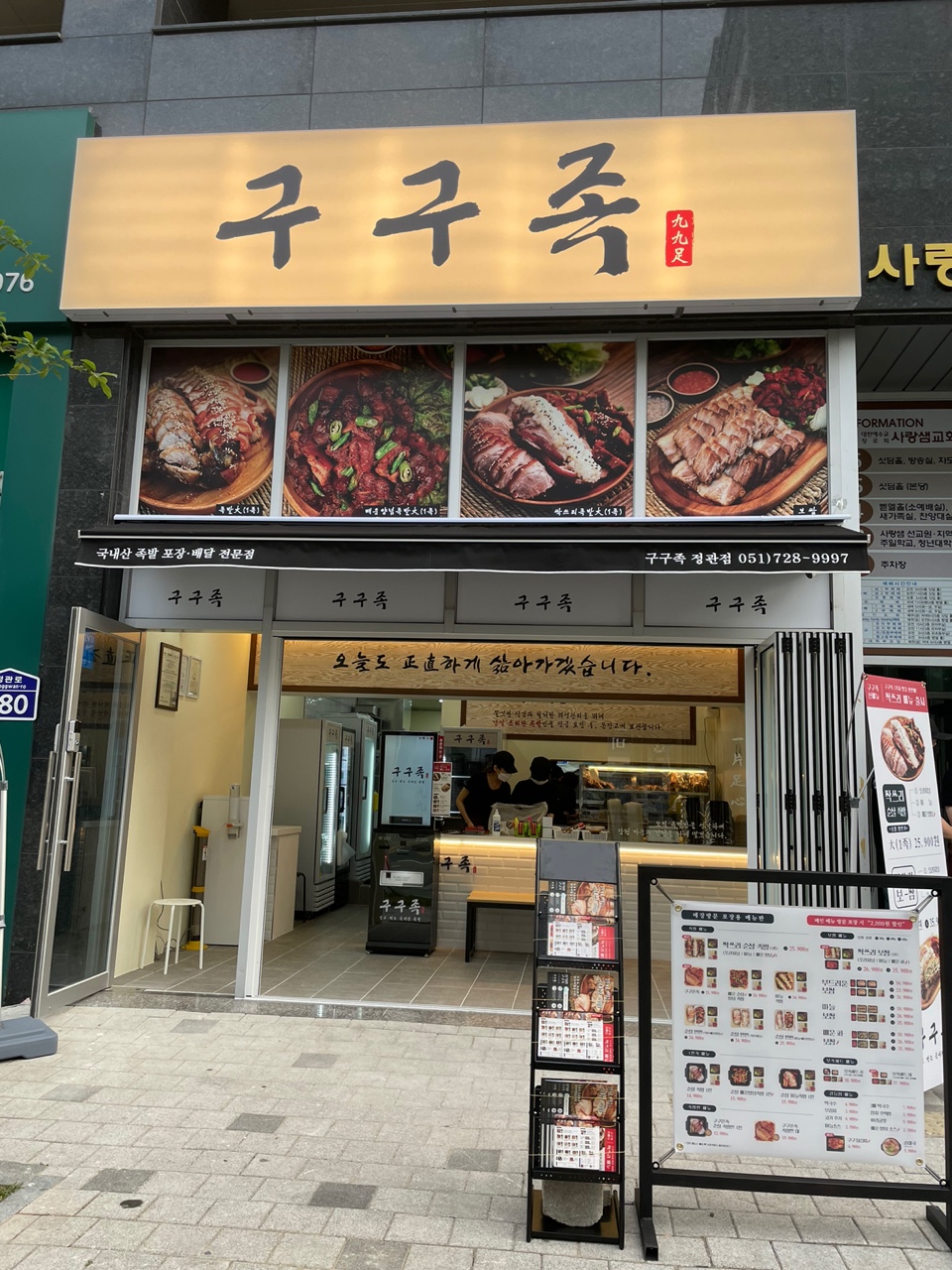 구구족 정관점 이미지