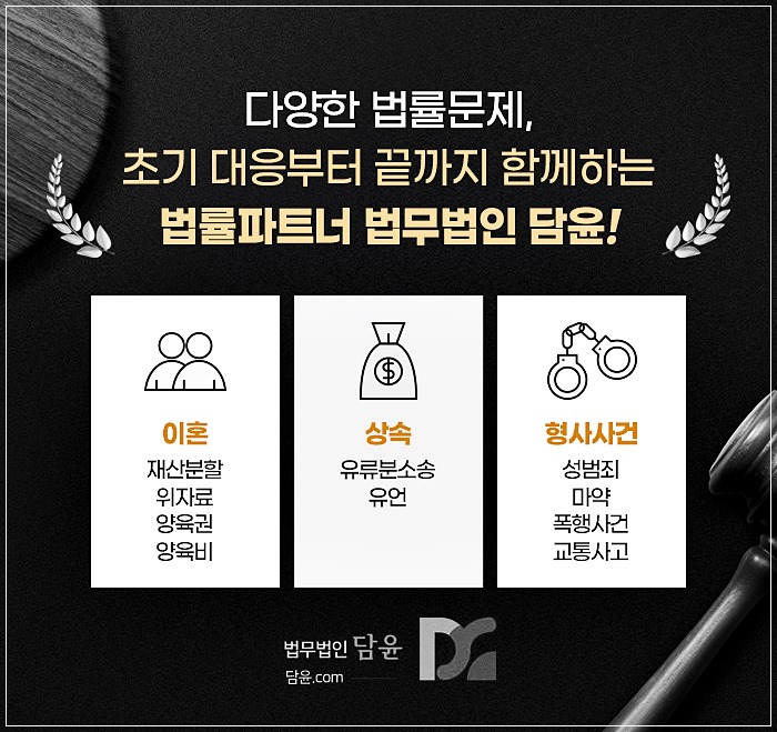 법무법인담윤 이미지