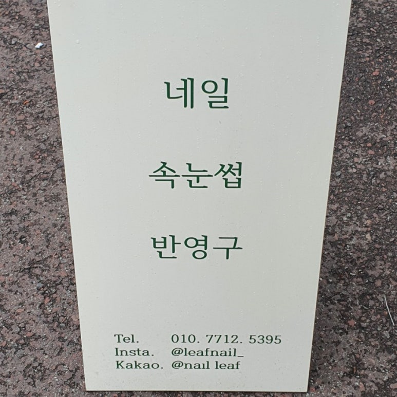리프네일 이미지