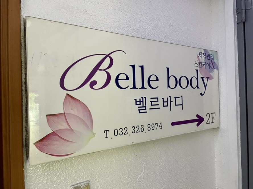 바디벨르 이미지