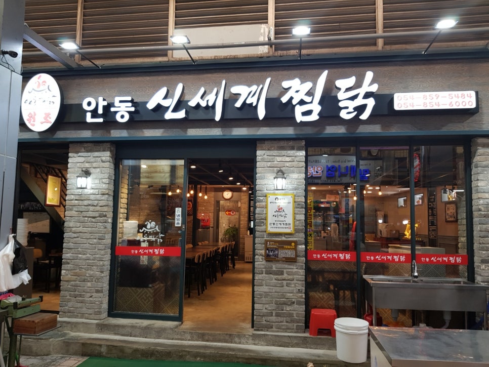 전통안동찜닭 이미지