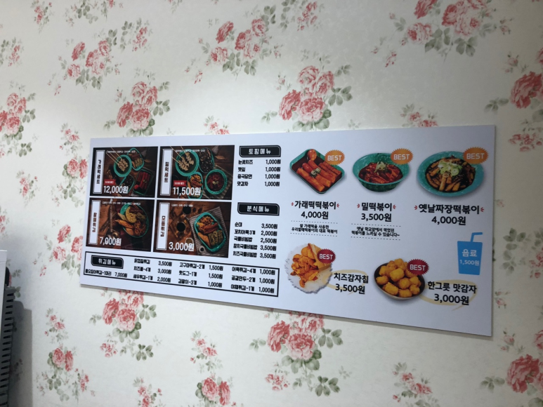 우리할매떡볶이동부 이미지