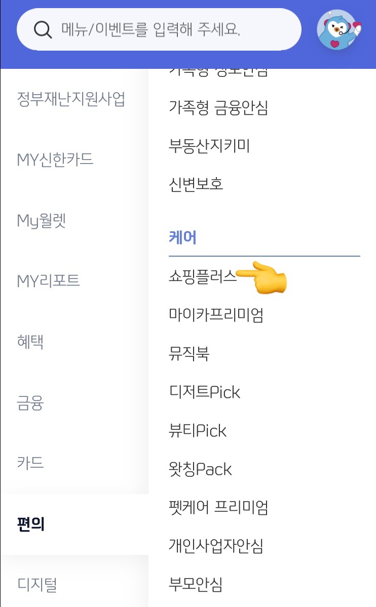 플러스쇼핑 이미지