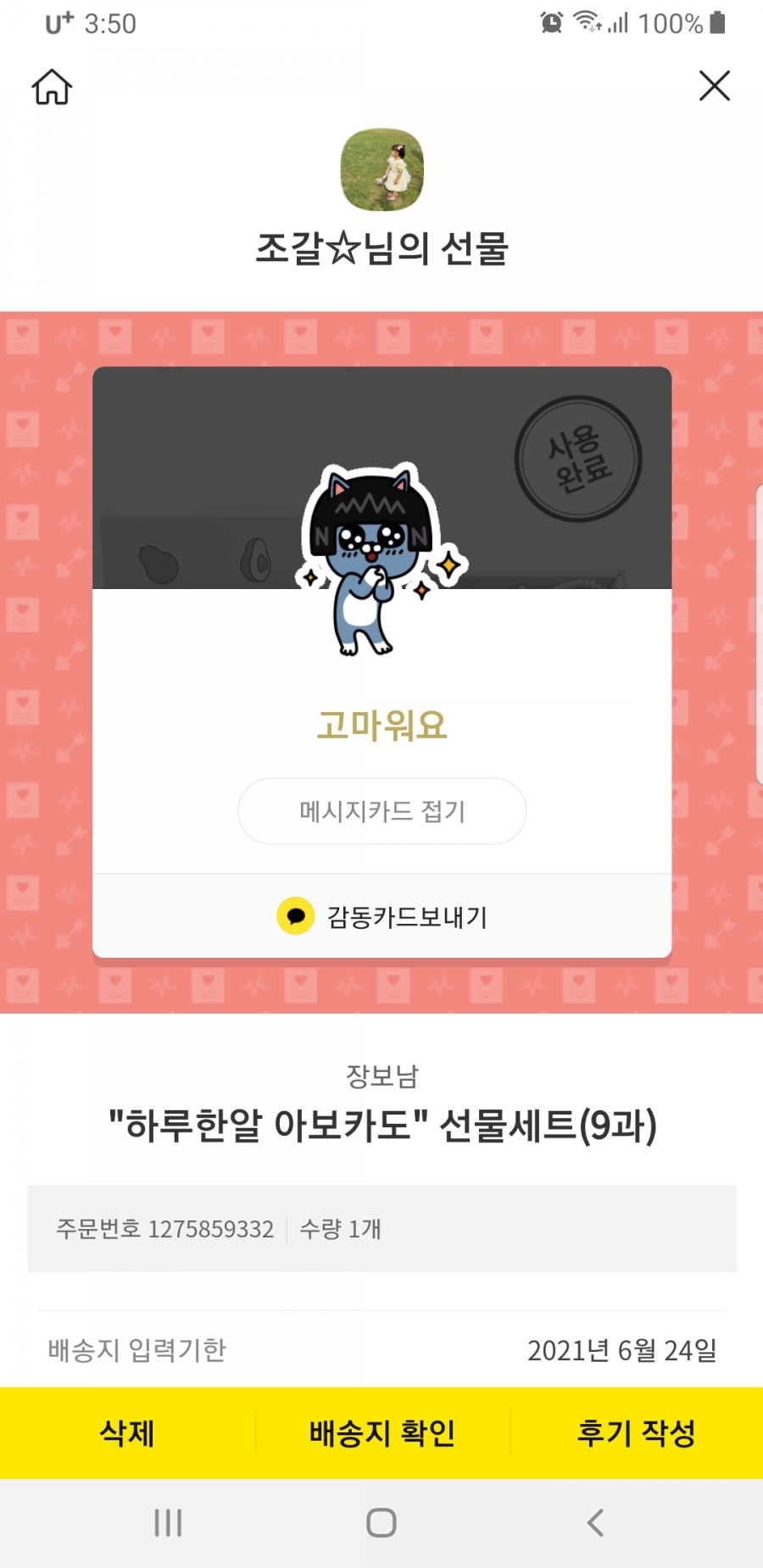 선물하루 이미지