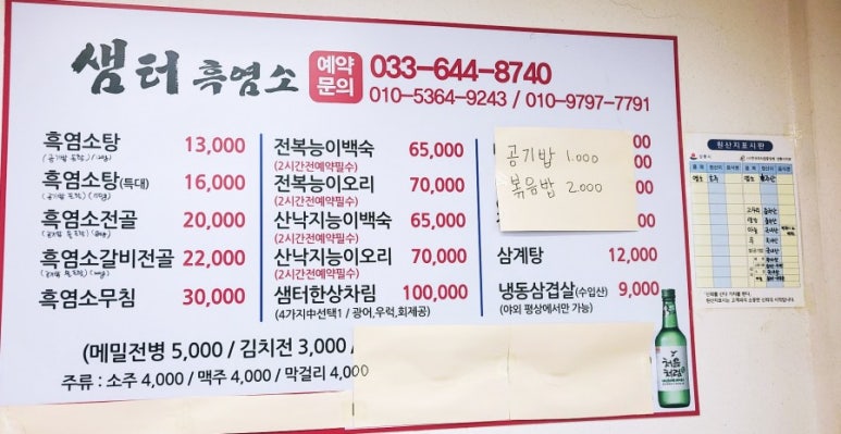 샘터흑염소 이미지