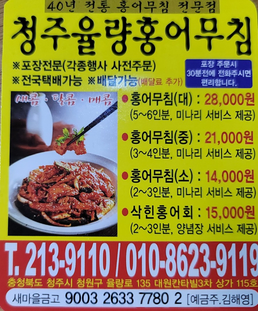 청주율량홍어무침 이미지