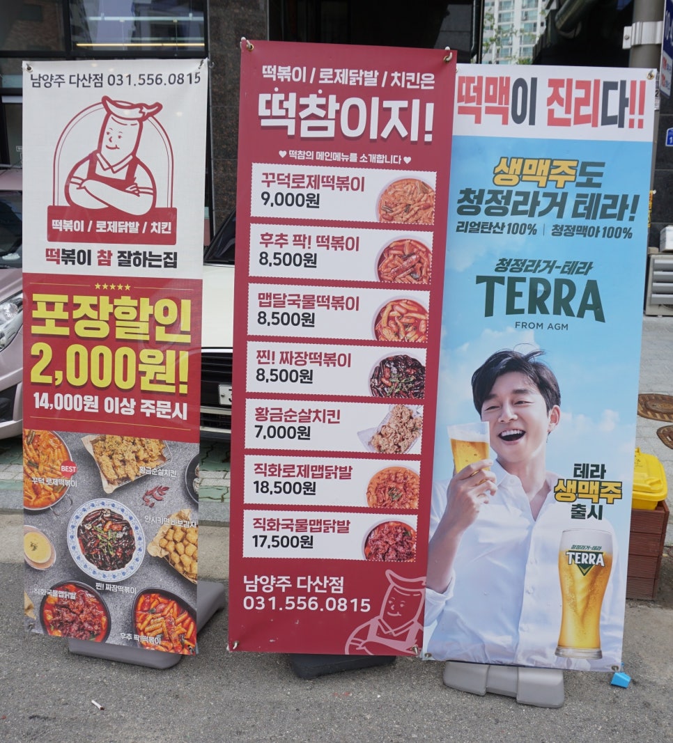 떡참남양주떡볶이참잘하는집 이미지