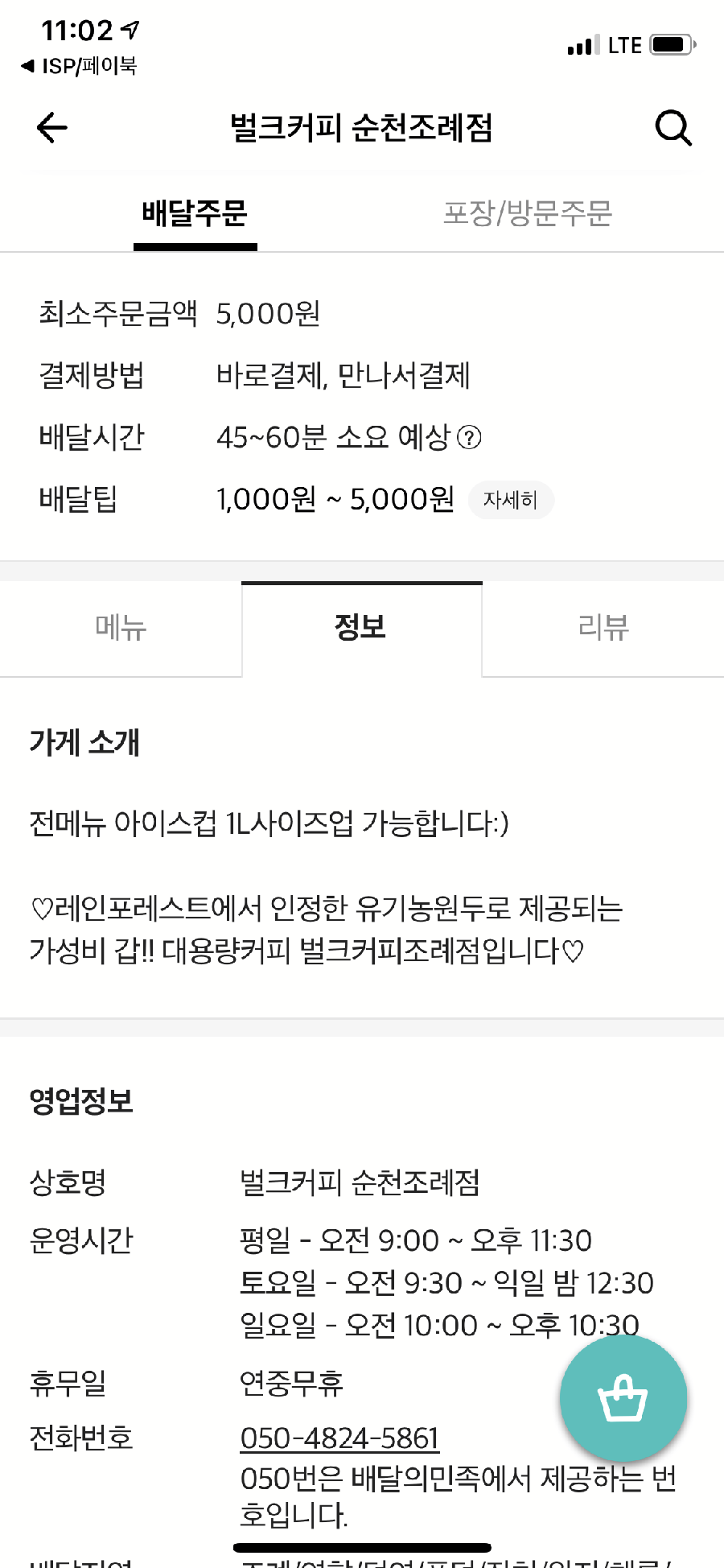 벌크커피순천조례점 이미지