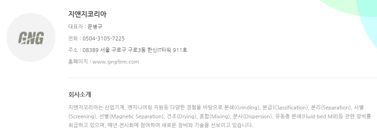 지엔지엔지니어링 이미지