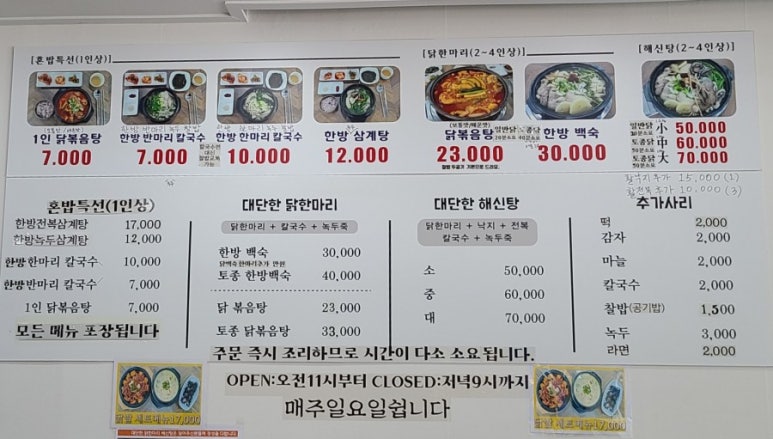 대단한닭한마리해신탕 이미지