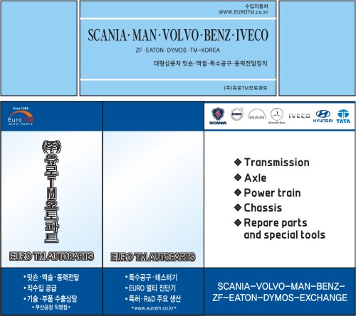 유로오토파트 이미지