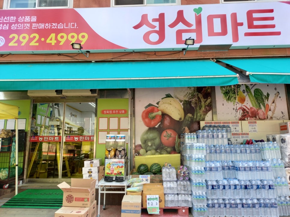 성심마트 이미지