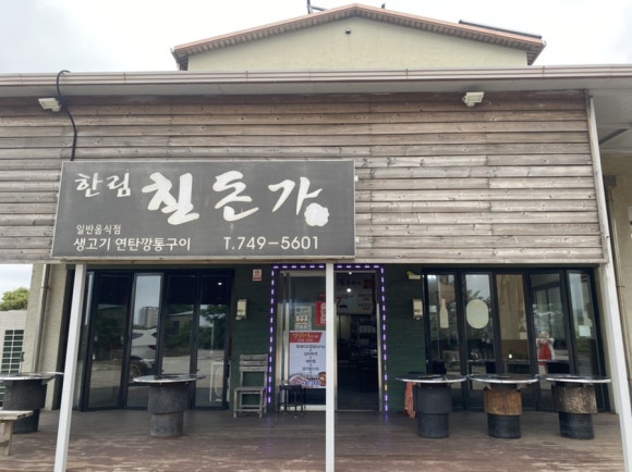 한림칠돈가 이미지