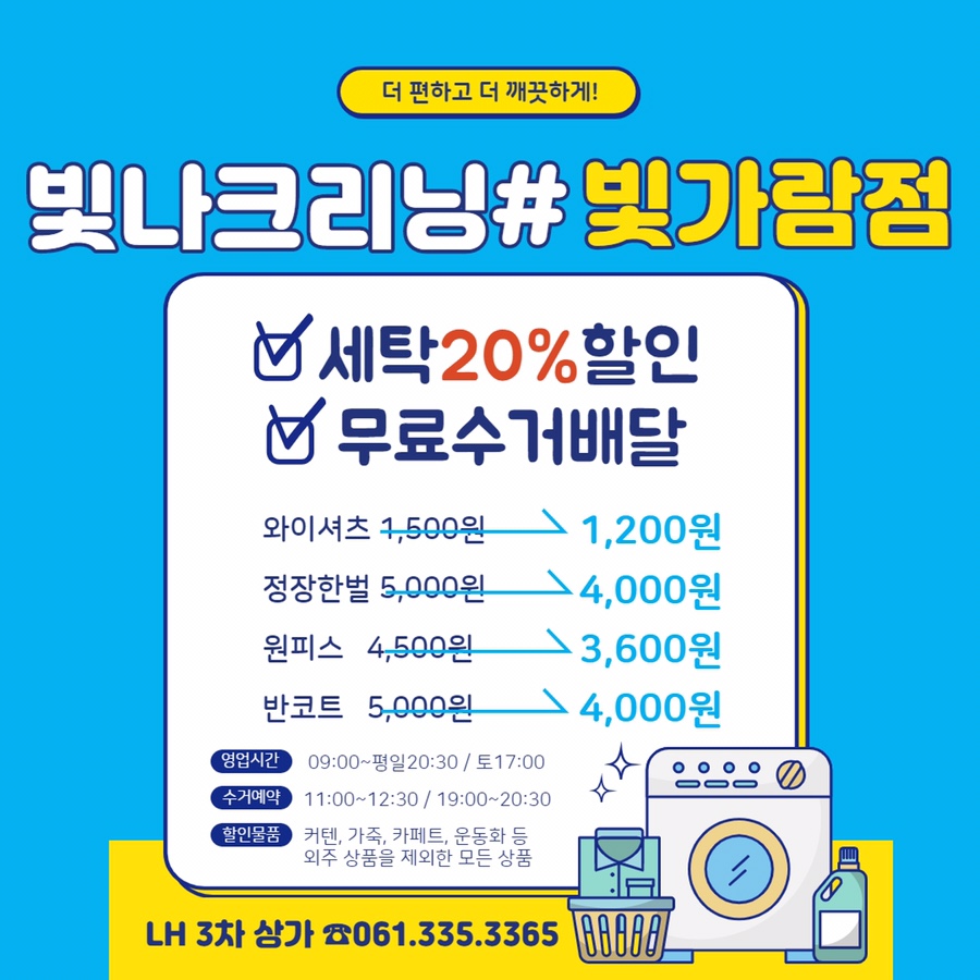 나주세탁소 이미지