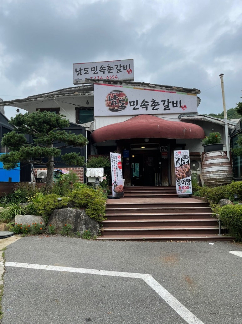 남도민속촌갈비 이미지