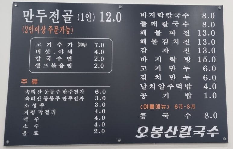 오봉산칼국수 이미지