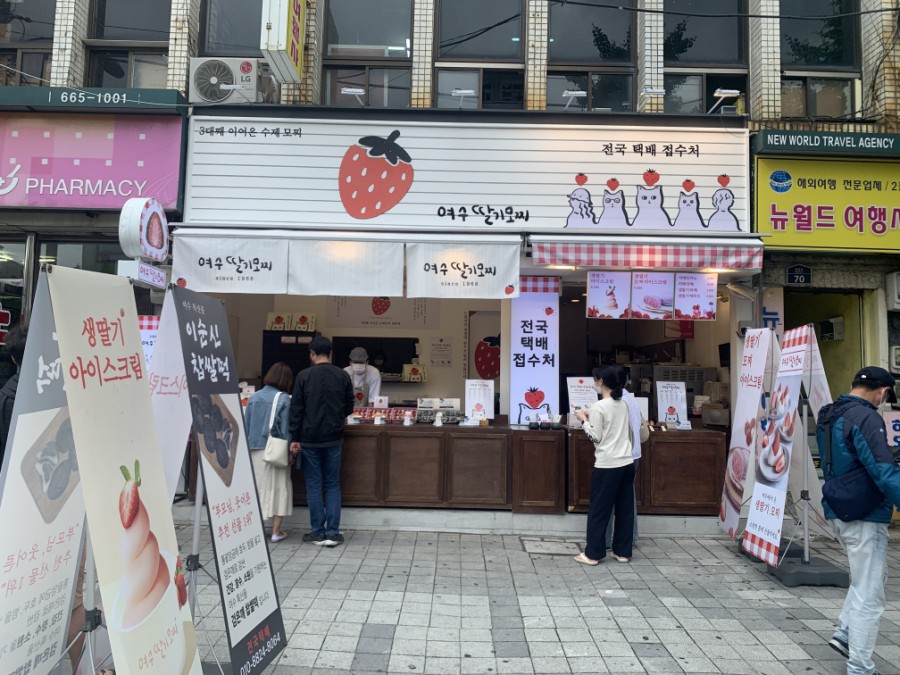 여수 딸기모찌 방앗간 이미지