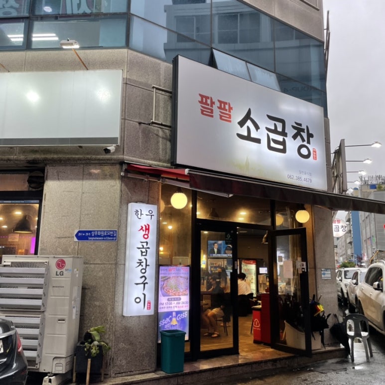 062곱창 이미지