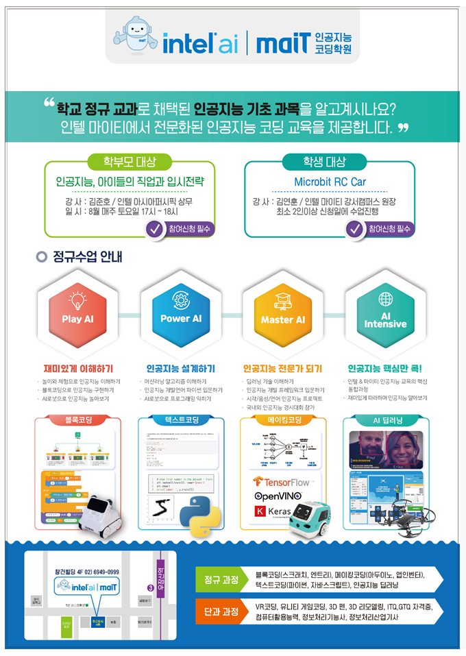 인텔마이티인공지능코딩학원 이미지