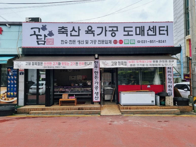 고담정육점 이미지