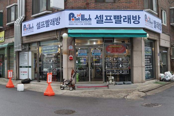 셀프빨래방 이미지
