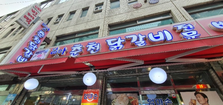 가산(춘천) 이미지