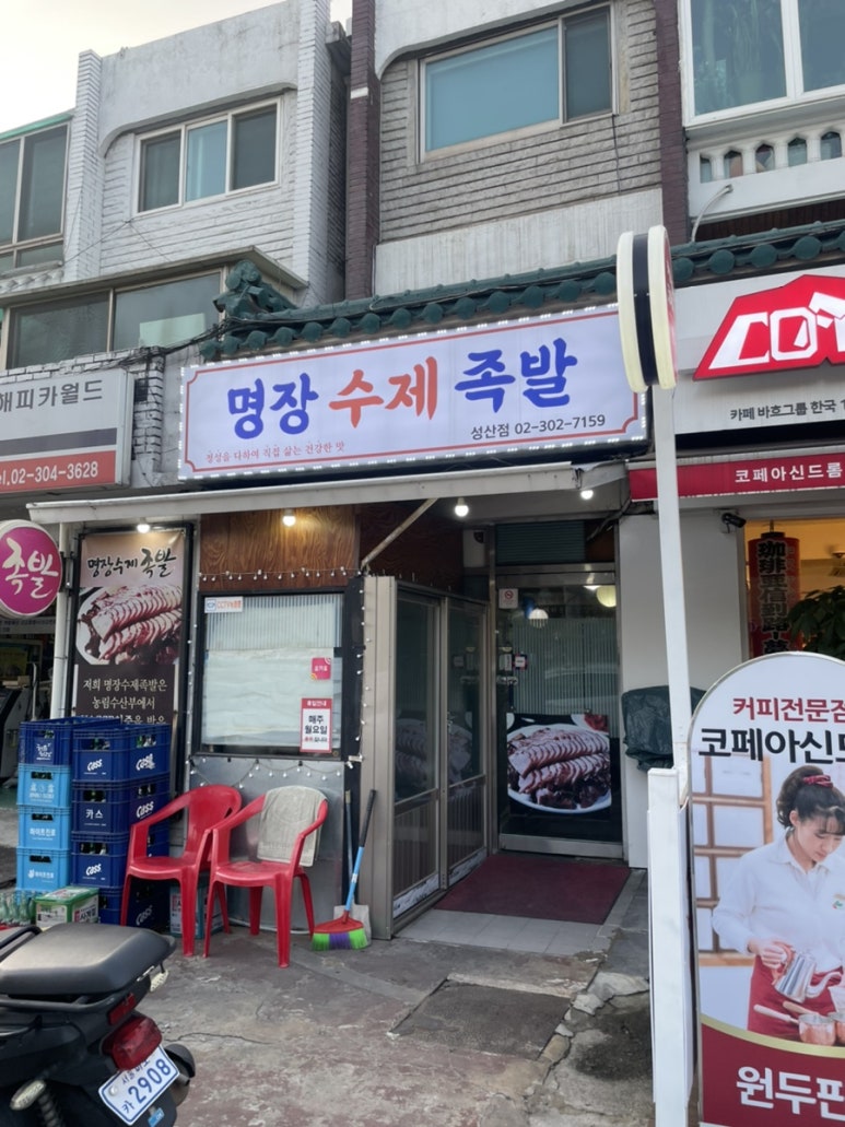 명장수제족발 이미지