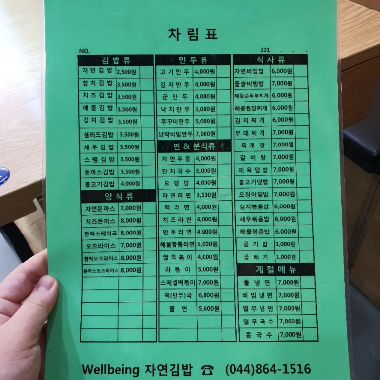 웰빙자연김밥 이미지
