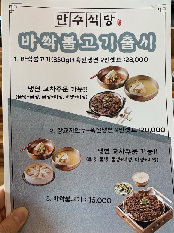 만수불고기식당 이미지