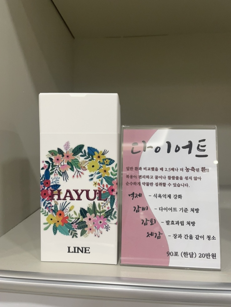 하율한의원 이미지