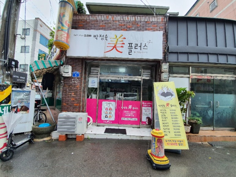 박정숙미플러스 이미지