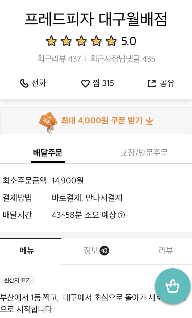 프레드피자대구 이미지