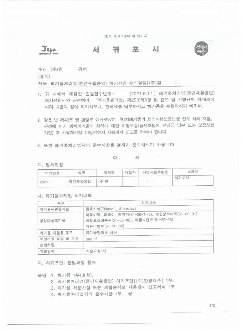 뉴텍환경컨설팅 이미지