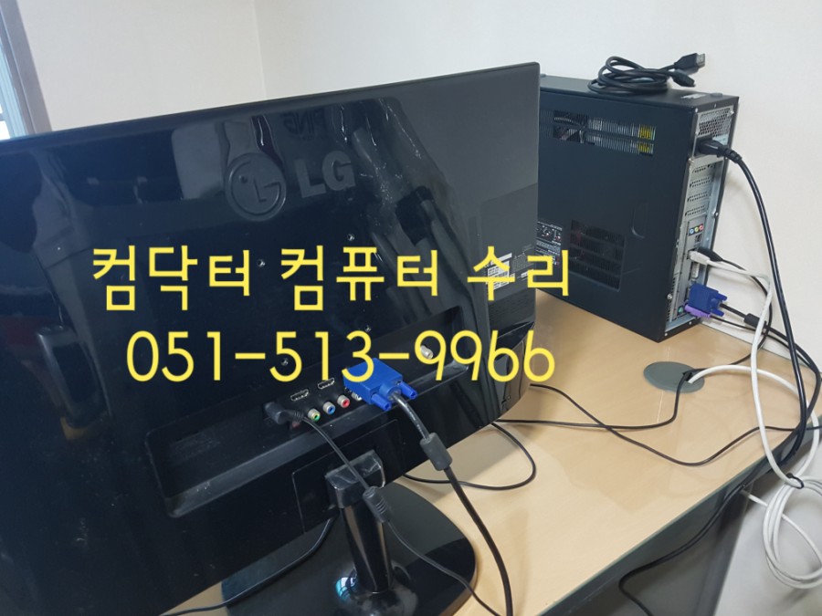 금정구컴닥터컴퓨터수리 이미지