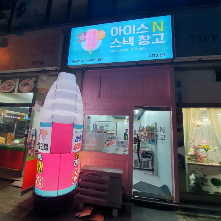 아이스N스낵창고 이미지