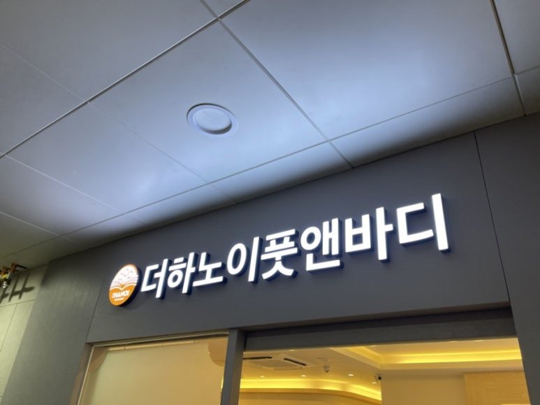 더하노이풋앤바디천안 이미지
