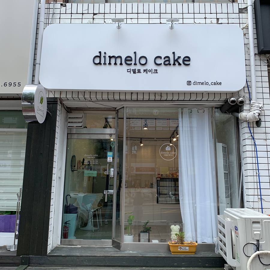 디멜로케이크 이미지