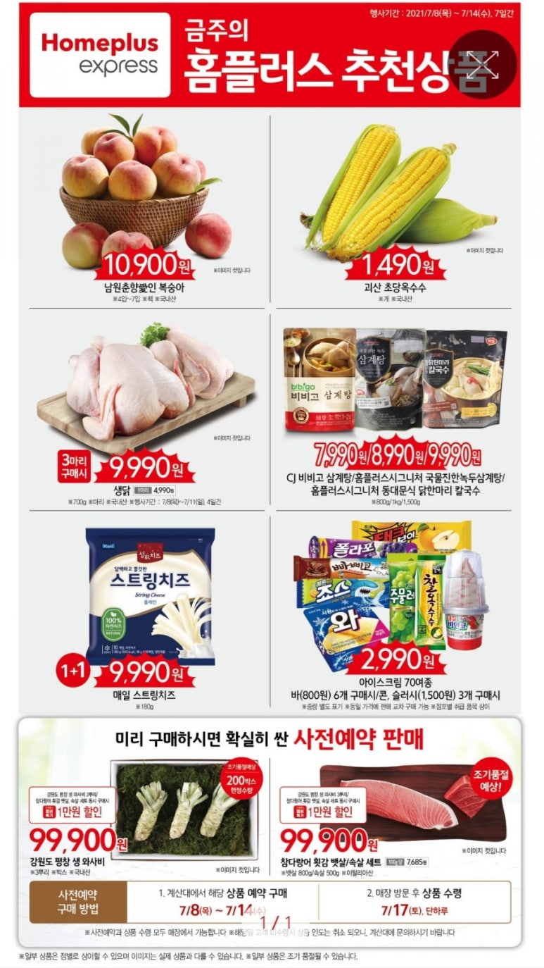 홈플러스익스프레스 중곡2점 이미지