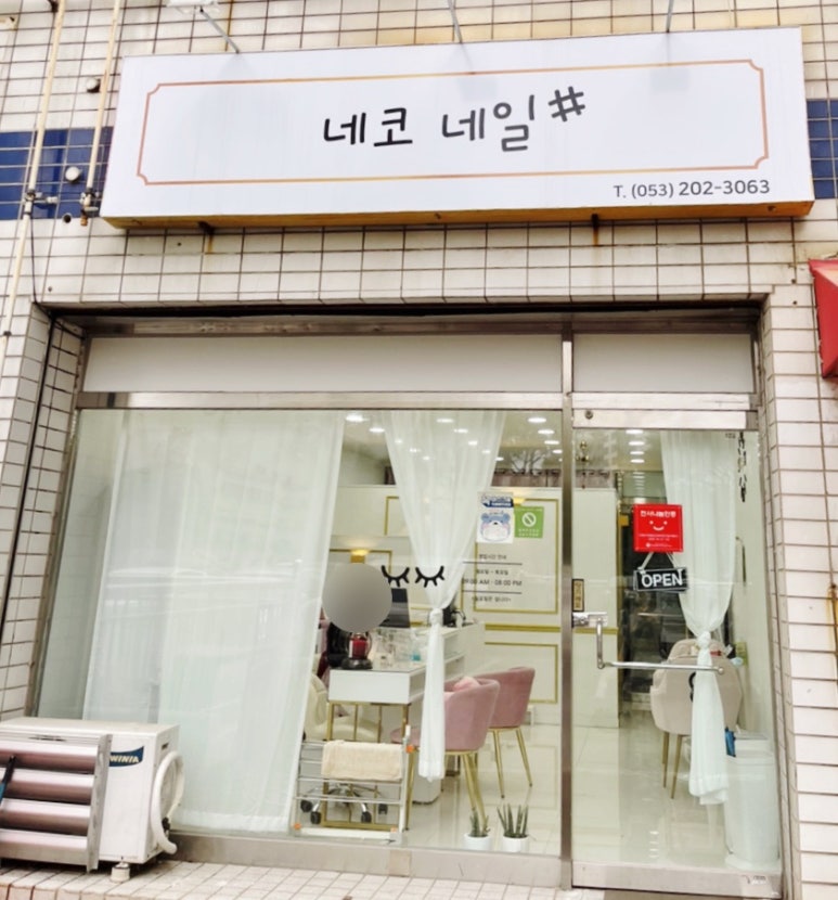 네코네일 이미지
