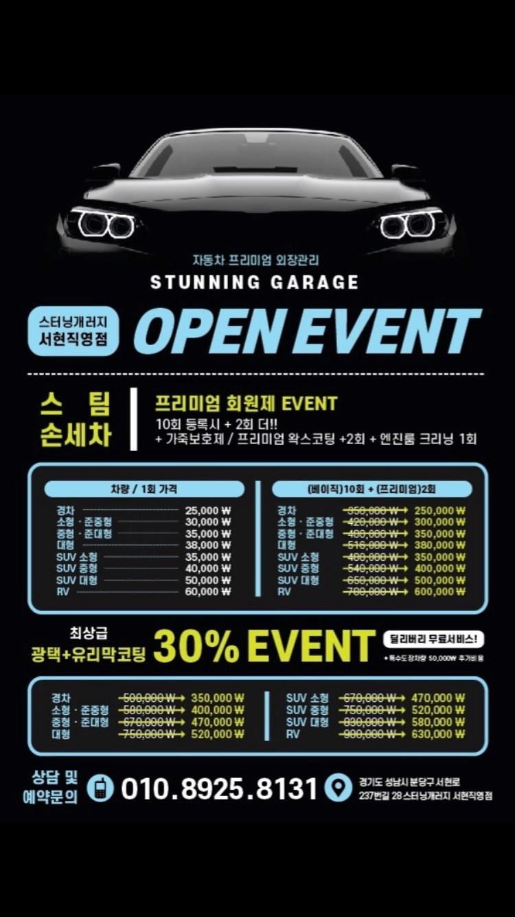 스터닝개러지성남 이미지