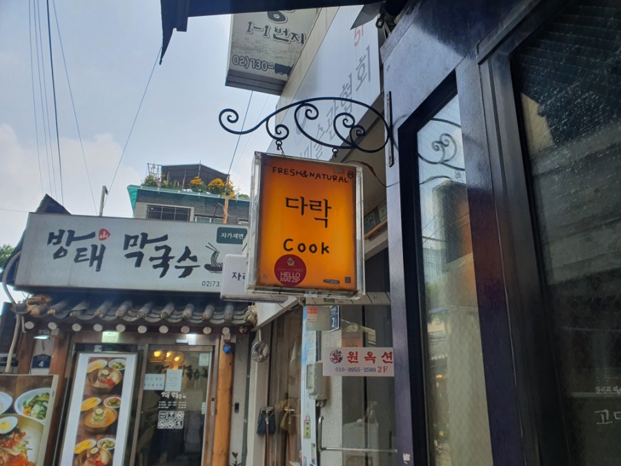 인사동다락 이미지
