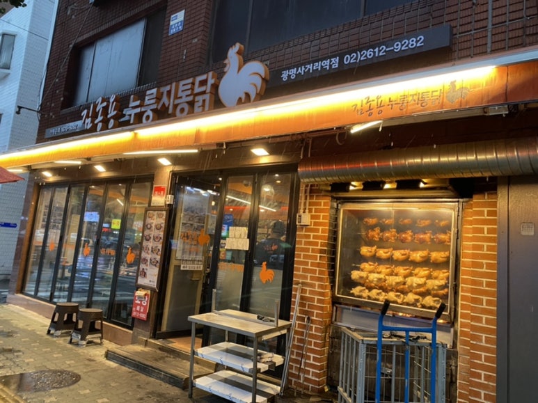 김종용누룽지통닭 이미지