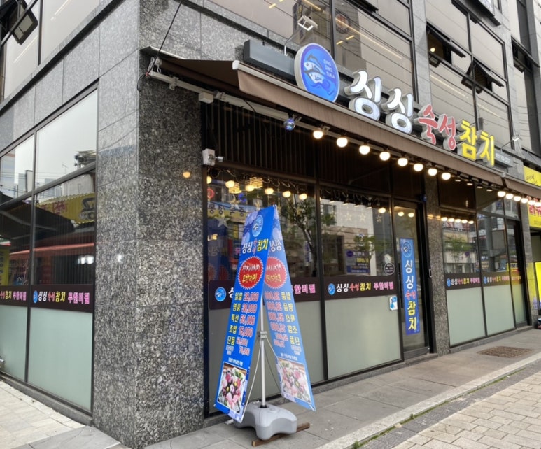 싱싱숙성참치 이미지