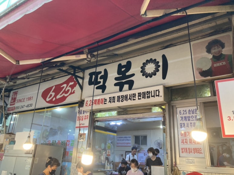 오동동분식 이미지
