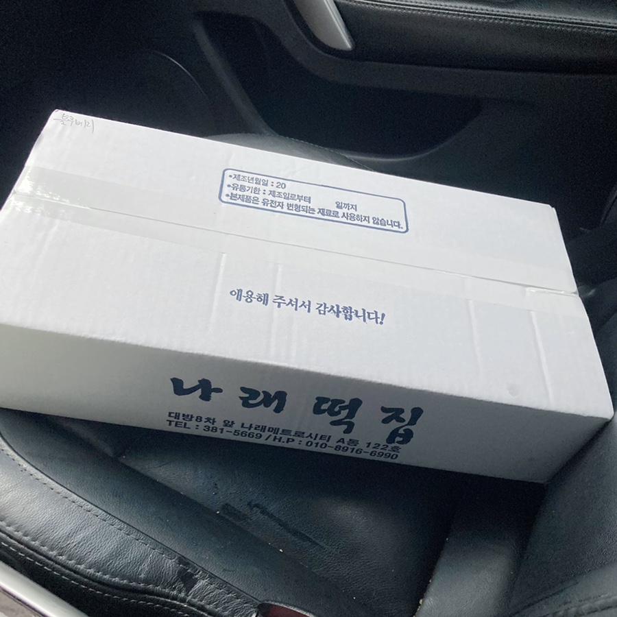 나래떡집 이미지