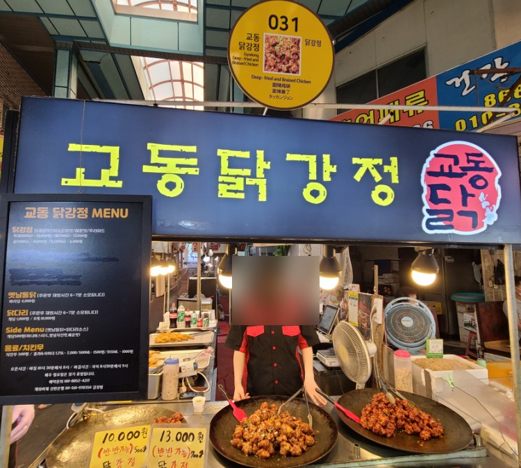 교동닭강정 이미지