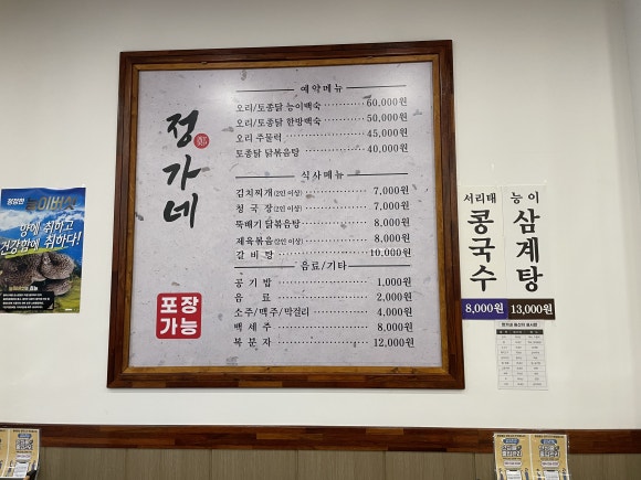 정가네토종닭 이미지