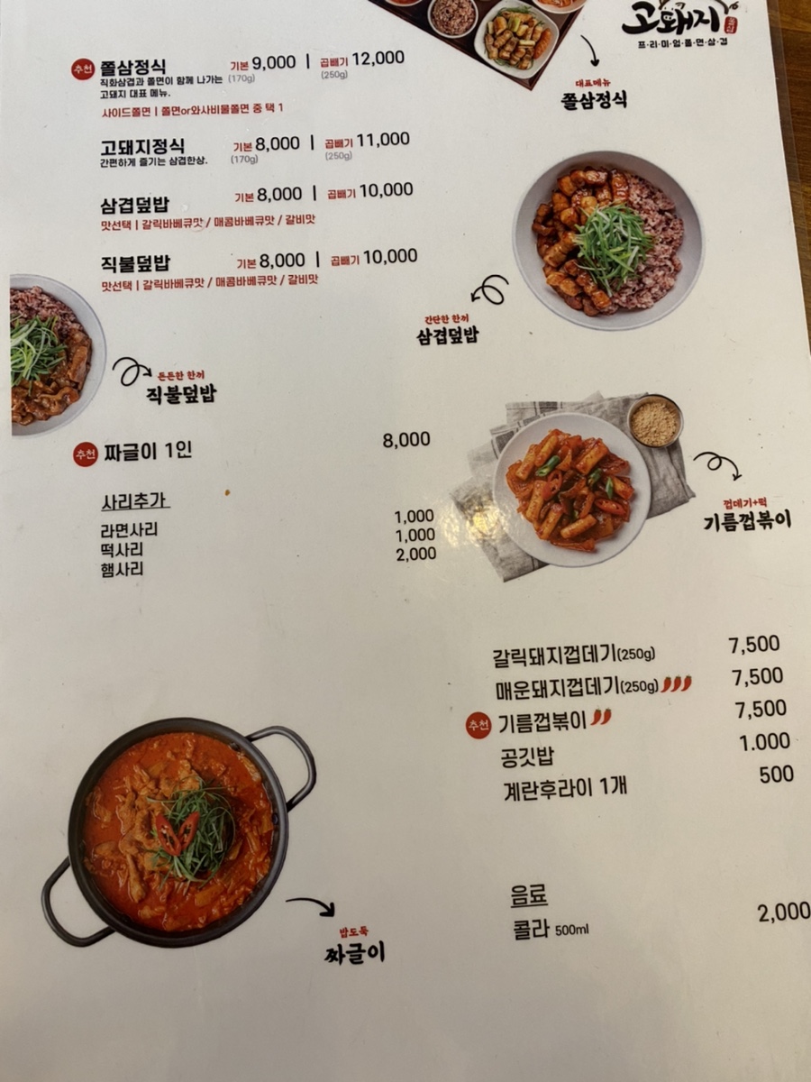 고돼지영등포점 이미지