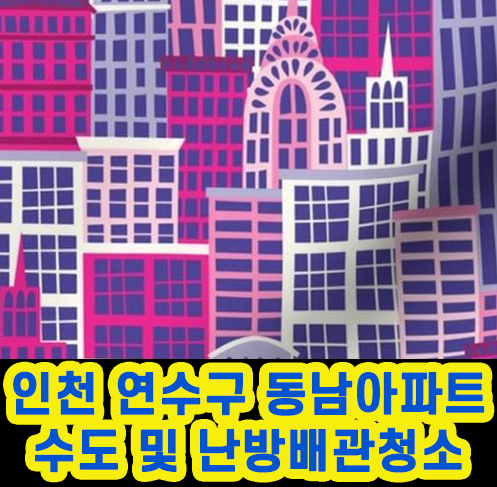동남수도보일러 이미지