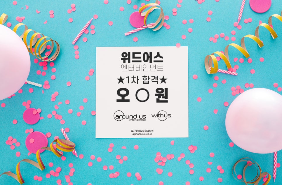 위드실용음악학원 이미지